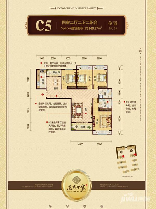 石门东城世家4室2厅2卫140.4㎡户型图