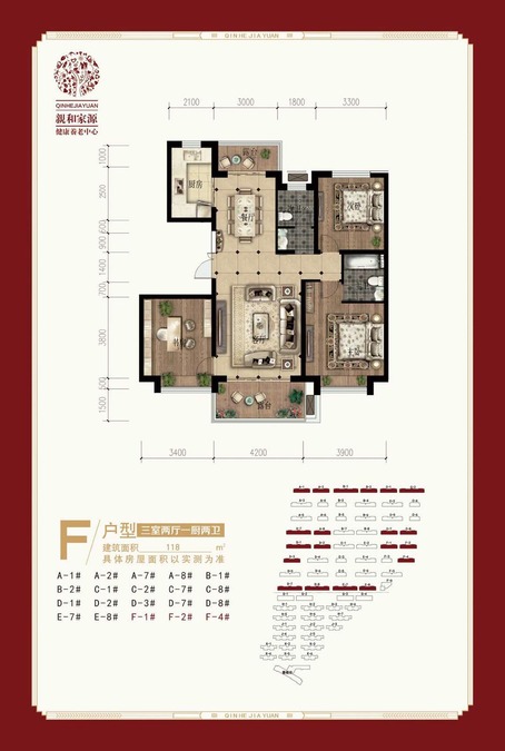 亲和家源3室2厅2卫118㎡户型图