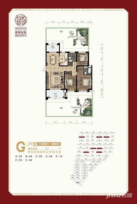 亲和家源3室2厅2卫127㎡户型图