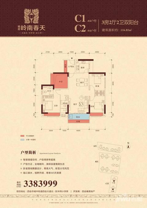 雍晟岭南春天3室2厅2卫116.8㎡户型图