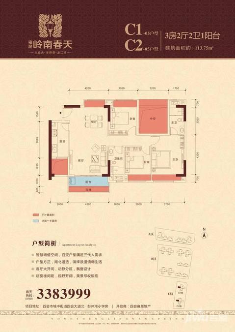 雍晟岭南春天3室2厅2卫113.8㎡户型图