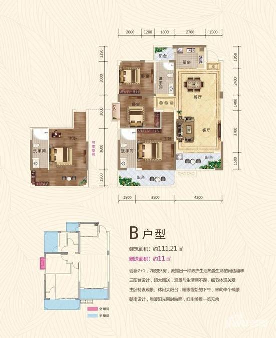 鸿豪城七里香3室2厅2卫111㎡户型图