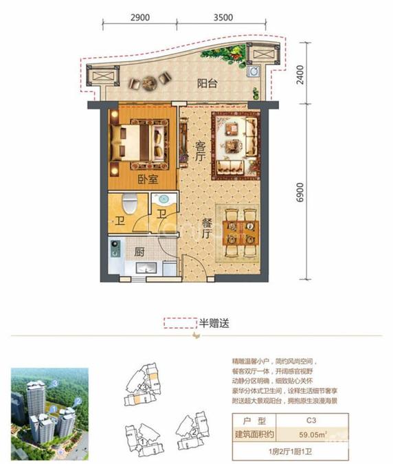 凤岭悦澜1室2厅1卫59㎡户型图