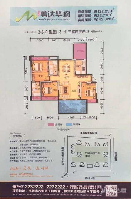 华一美达华府3室2厅2卫112.3㎡户型图