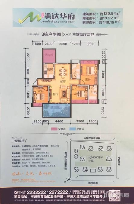 华一美达华府3室2厅2卫120.9㎡户型图