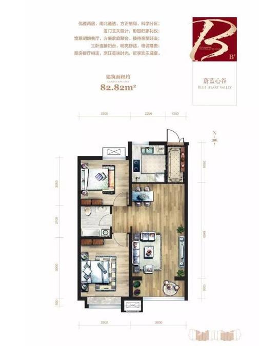 瀚正御璟城2室2厅1卫82.8㎡户型图