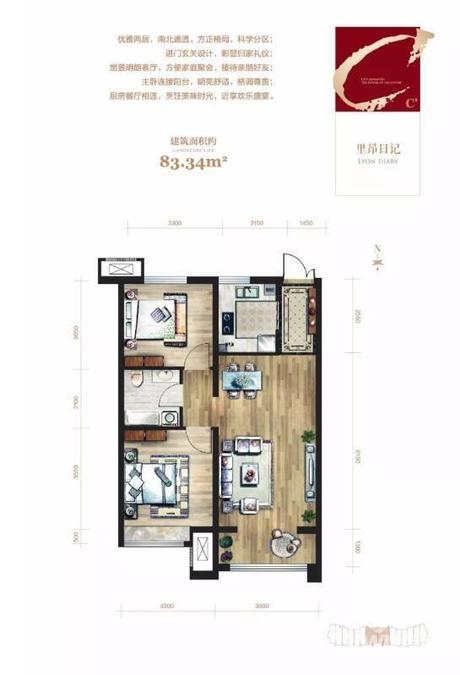 瀚正御璟城2室2厅1卫83.3㎡户型图