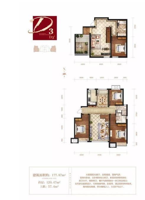 瀚正御璟城4室3厅3卫177.9㎡户型图