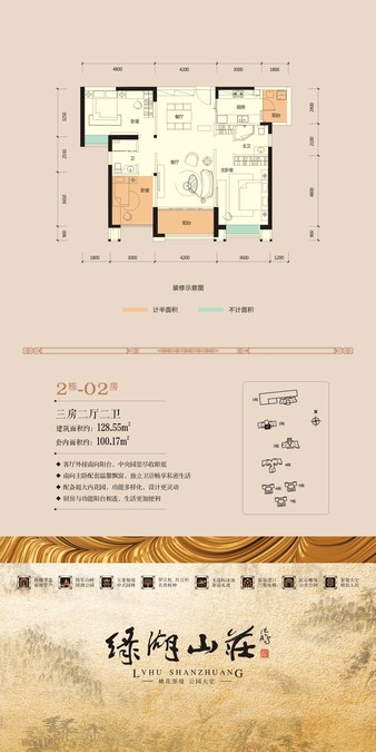 绿湖山庄3室2厅2卫129㎡户型图