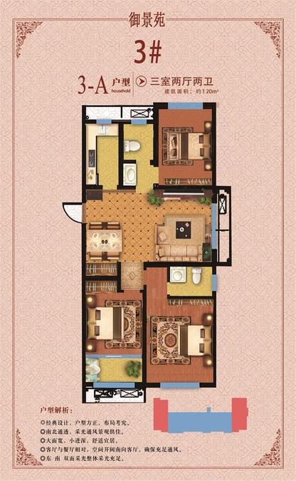 泰安御景苑3室2厅2卫120㎡户型图
