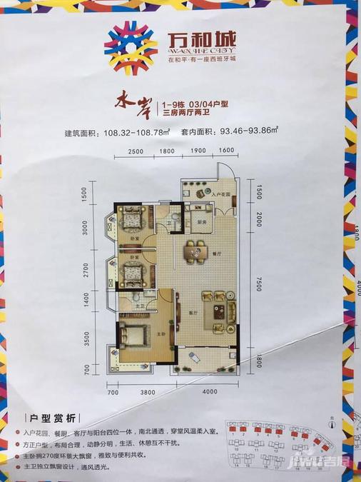 万和城3室2厅2卫108.3㎡户型图