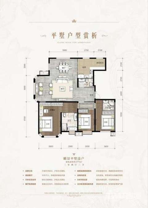 邦成宫园墅3室2厅3卫177㎡户型图