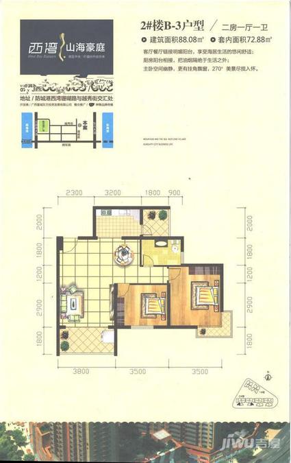 西湾山海豪庭2室2厅1卫88.1㎡户型图