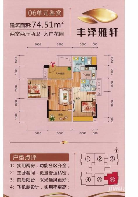 丰泽雅轩2室2厅2卫74.5㎡户型图