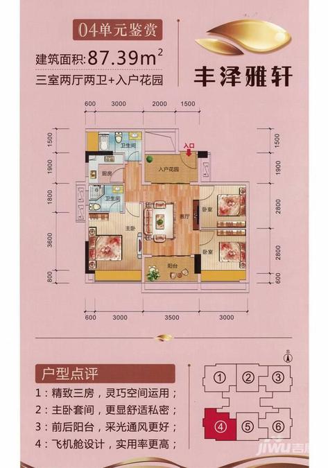 丰泽雅轩3室2厅2卫87.4㎡户型图