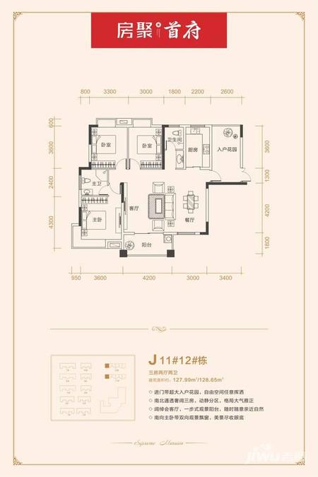 房聚首府3室2厅2卫128㎡户型图