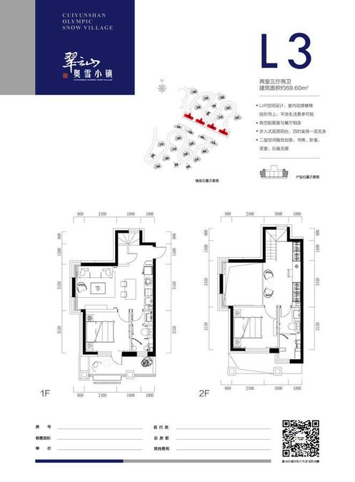 翠云山奥雪小镇2室3厅2卫69.6㎡户型图