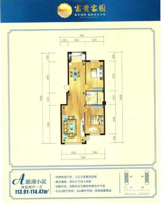 富贵家园2室2厅1卫113㎡户型图