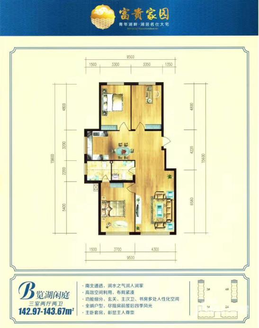 富贵家园3室2厅2卫143㎡户型图