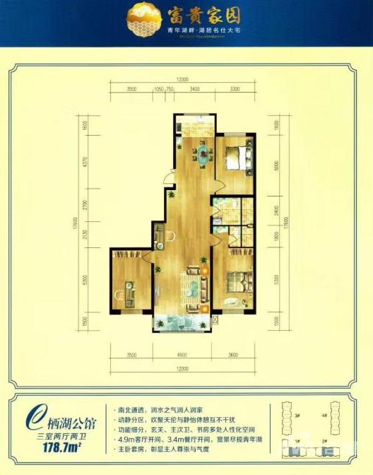 富贵家园
                                                            3房2厅2卫
