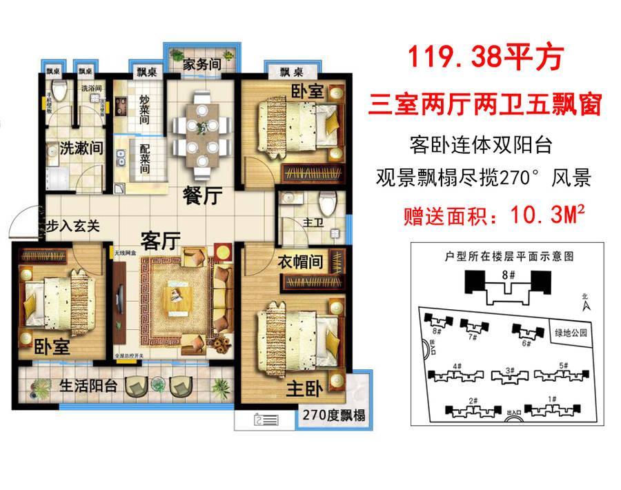 鄄城金地首府3室2厅2卫119.4㎡户型图