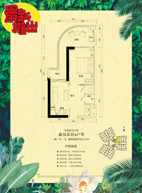 巴伐利亚庄园1室1厅1卫58.2㎡户型图