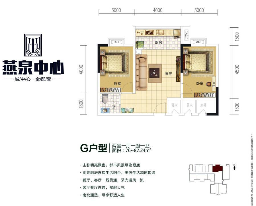 燕泉中心2室1厅1卫87.2㎡户型图