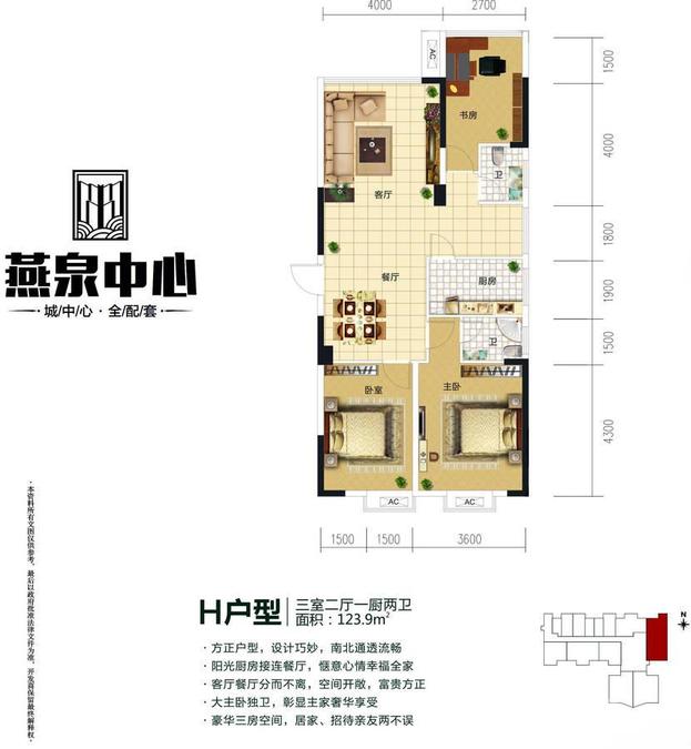 燕泉中心3室2厅2卫123.9㎡户型图