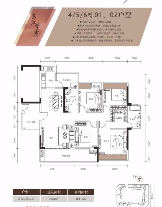 东江学府4室2厅2卫143.9㎡户型图