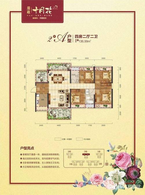 政居书香里园4室2厅2卫137㎡户型图