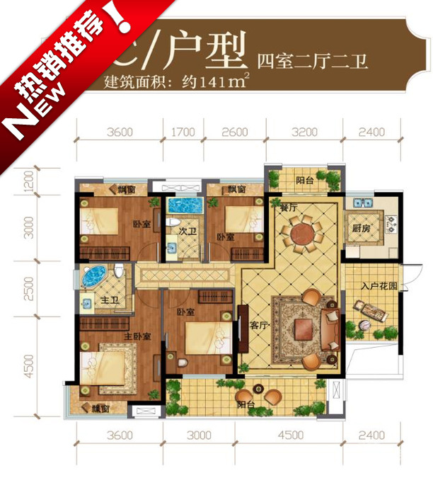 天和城4室2厅4卫141㎡户型图