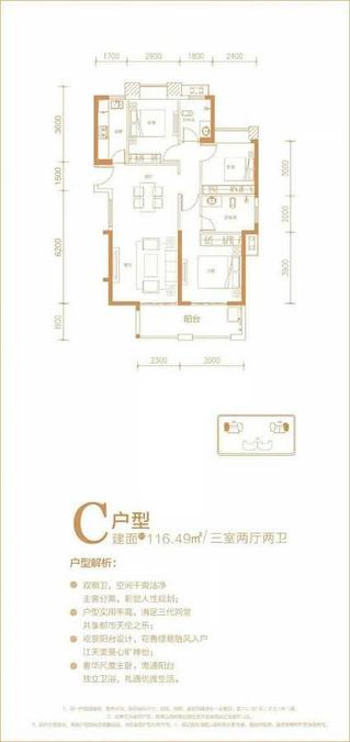 江山樾3室2厅2卫116.5㎡户型图
