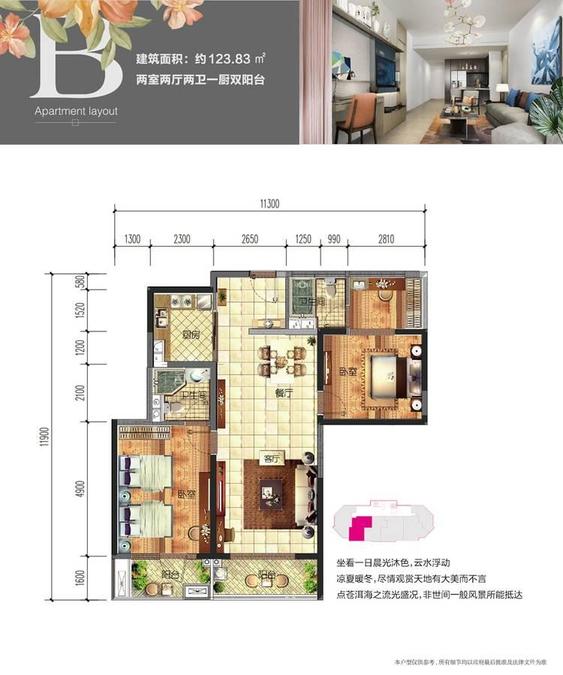 建投洱海寰球时代2室2厅2卫123.8㎡户型图