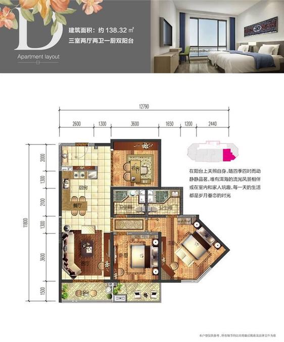 建投洱海寰球时代3室2厅2卫138.8㎡户型图