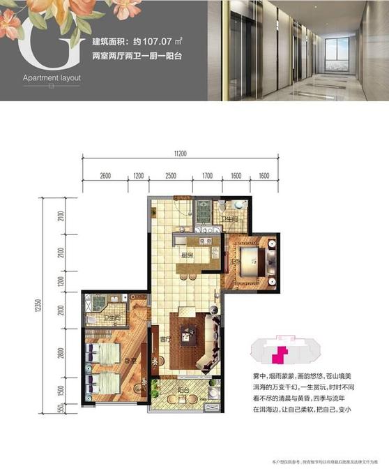 建投洱海寰球时代2室2厅2卫107.1㎡户型图