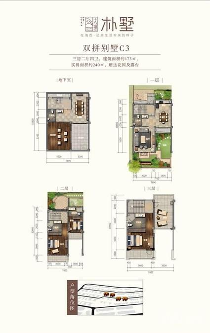 大理朴墅别墅-双拼173㎡户型图