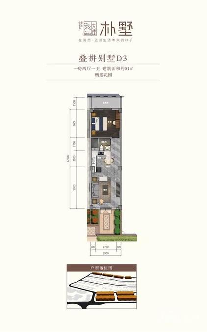 大理朴墅别墅-叠墅51㎡户型图