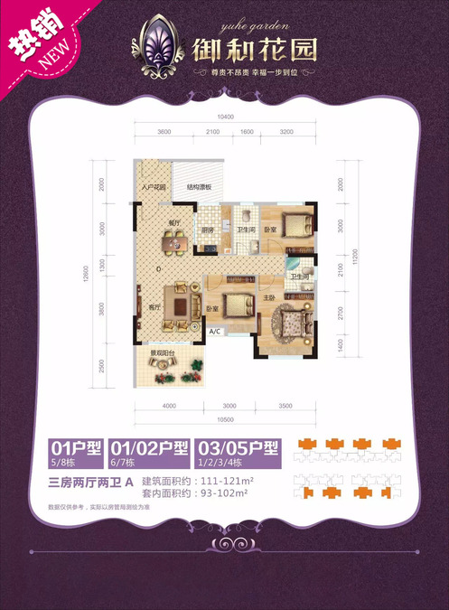 御和花园普通住宅111㎡户型图