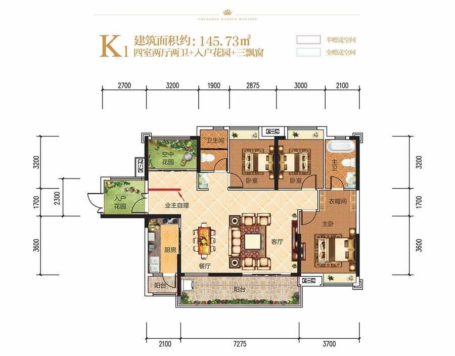 湘域中央花园普通住宅145.7㎡户型图