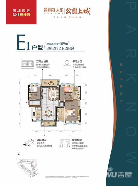 碧桂园太东公园上城3室2厅2卫109㎡户型图