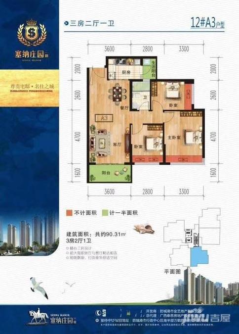 桂海塞纳庄园3室2厅1卫90.3㎡户型图