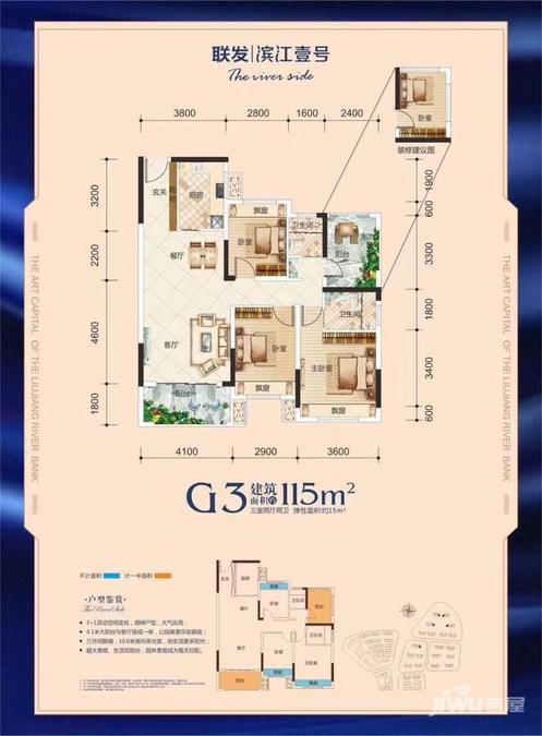 联发滨江壹号3室2厅2卫115㎡户型图