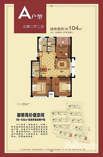 慈溪御翠苑3室2厅2卫104㎡户型图