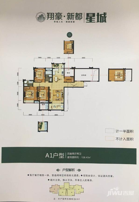 翔豪新都4室2厅2卫128.4㎡户型图