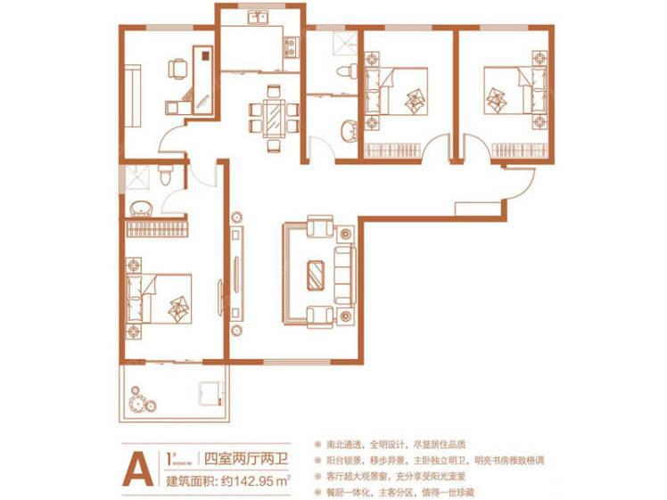 中州花都4室2厅2卫142.9㎡户型图