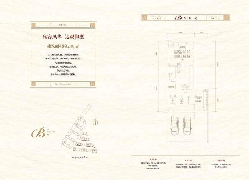 中海雲鼎大观雲玺别墅-联排208㎡户型图