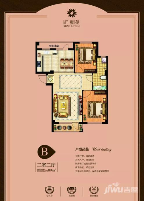 祥麗苑2室2厅1卫89㎡户型图