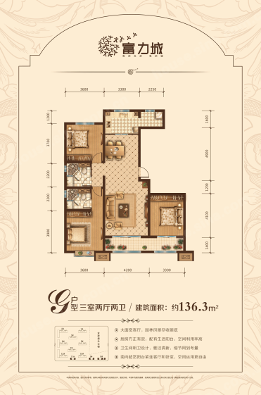 富力城五星名座3室2厅2卫136.3㎡户型图