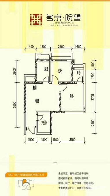 名京九合院2室2厅1卫60.5㎡户型图
