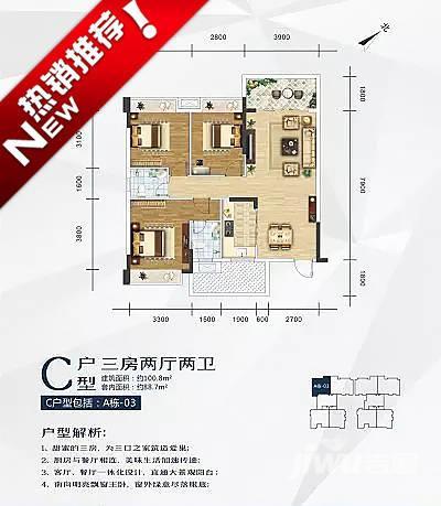 锦江苑3室2厅2卫100.8㎡户型图